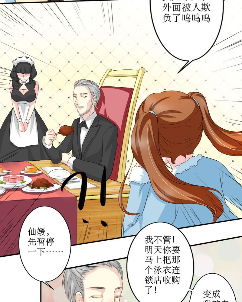 《魔力茉莉的奇幻爱情》漫画最新章节第17章：苏仙媛的复仇免费下拉式在线观看章节第【26】张图片