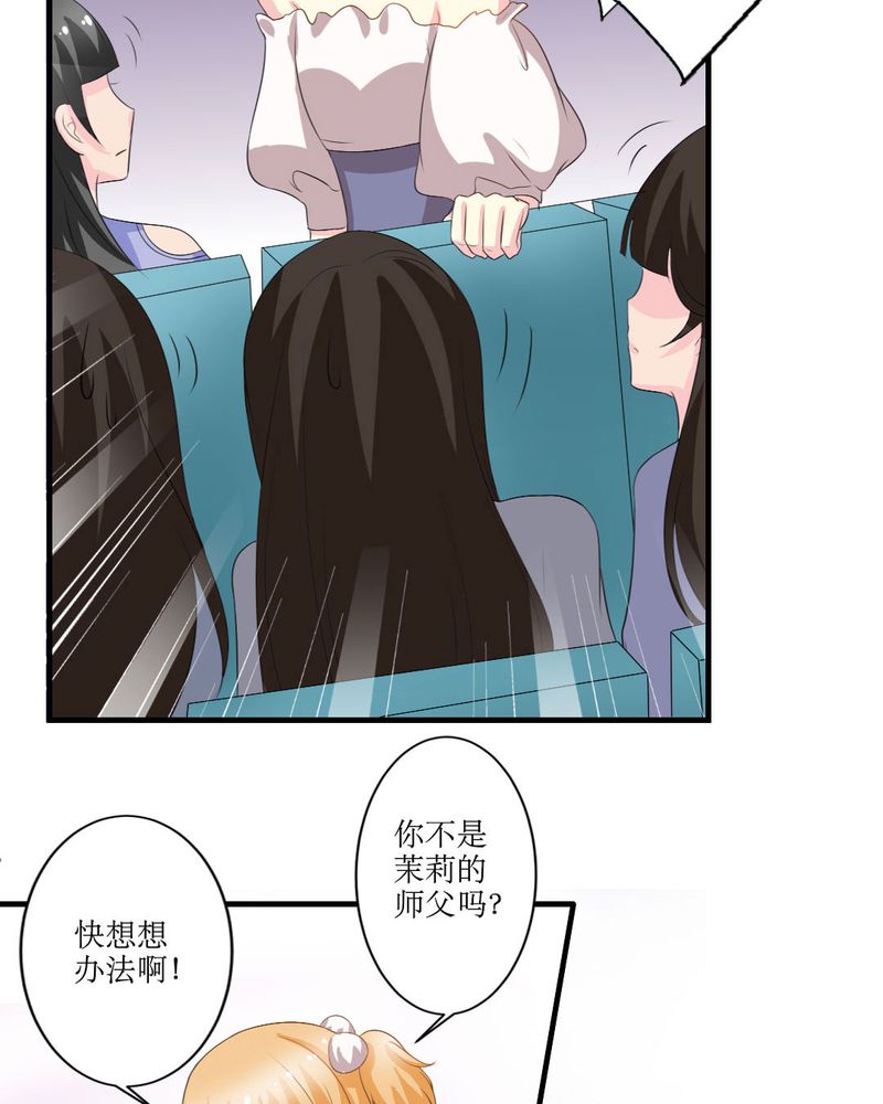 《魔力茉莉的奇幻爱情》漫画最新章节第18章：这部漫画要换女主...免费下拉式在线观看章节第【7】张图片