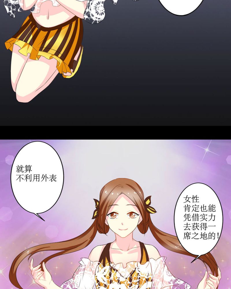 《魔力茉莉的奇幻爱情》漫画最新章节第18章：这部漫画要换女主...免费下拉式在线观看章节第【11】张图片