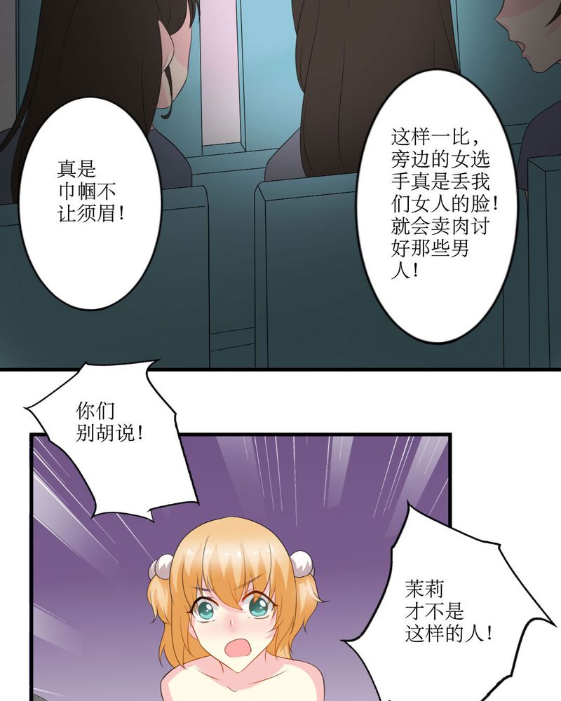 《魔力茉莉的奇幻爱情》漫画最新章节第18章：这部漫画要换女主...免费下拉式在线观看章节第【8】张图片