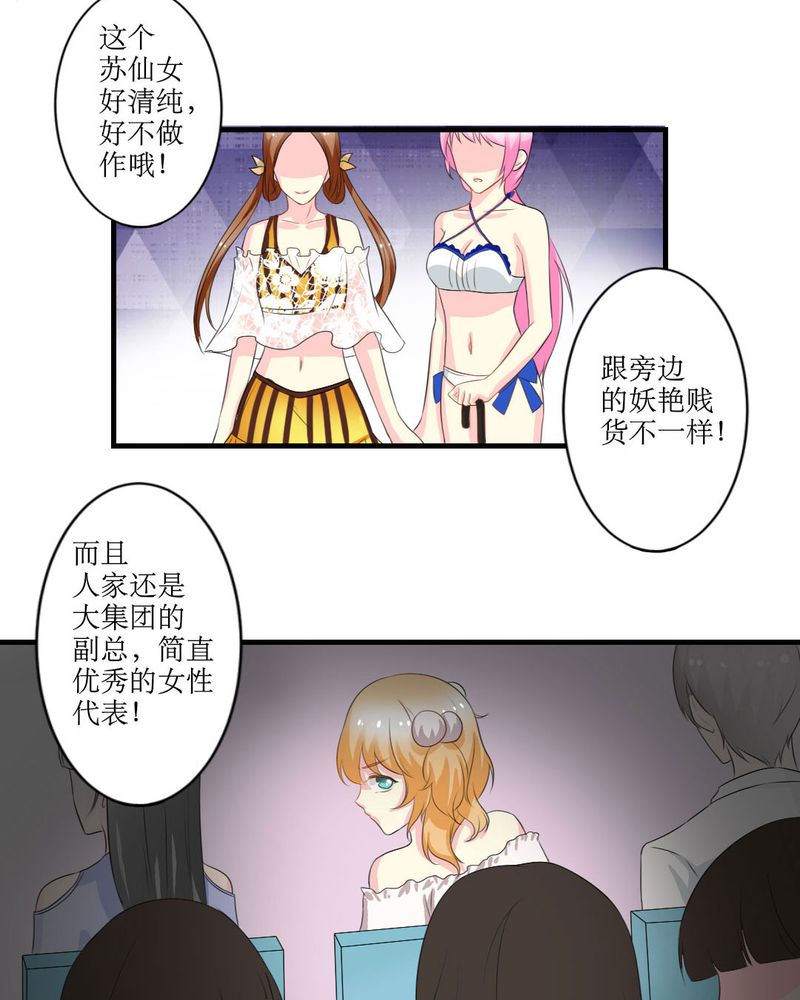 《魔力茉莉的奇幻爱情》漫画最新章节第18章：这部漫画要换女主...免费下拉式在线观看章节第【9】张图片