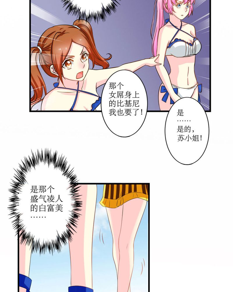 《魔力茉莉的奇幻爱情》漫画最新章节第18章：这部漫画要换女主...免费下拉式在线观看章节第【17】张图片