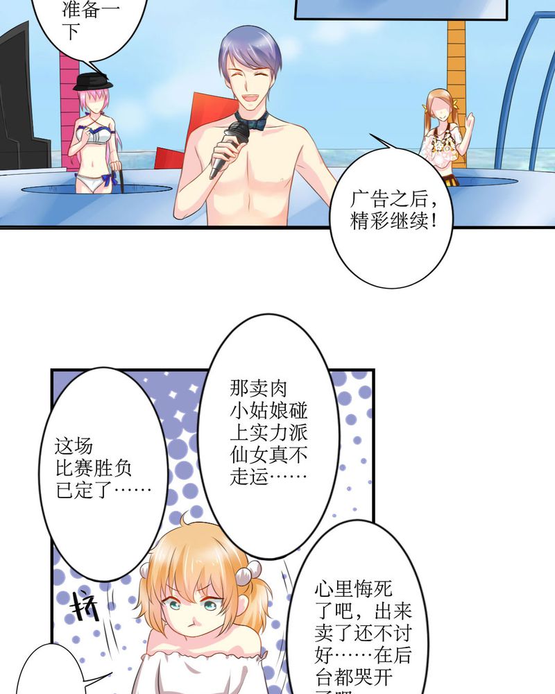 《魔力茉莉的奇幻爱情》漫画最新章节第19章：比赛开始免费下拉式在线观看章节第【23】张图片