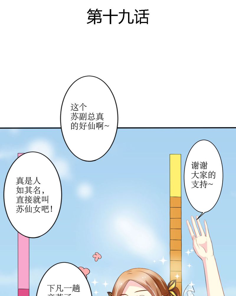 《魔力茉莉的奇幻爱情》漫画最新章节第19章：比赛开始免费下拉式在线观看章节第【27】张图片