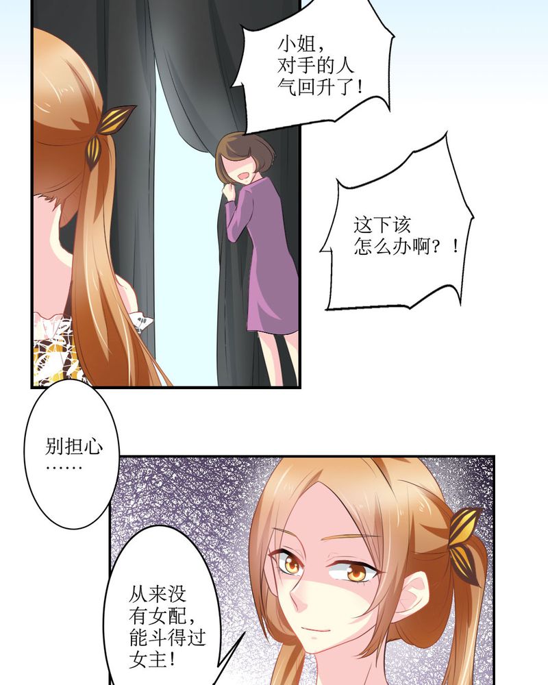 《魔力茉莉的奇幻爱情》漫画最新章节第19章：比赛开始免费下拉式在线观看章节第【2】张图片