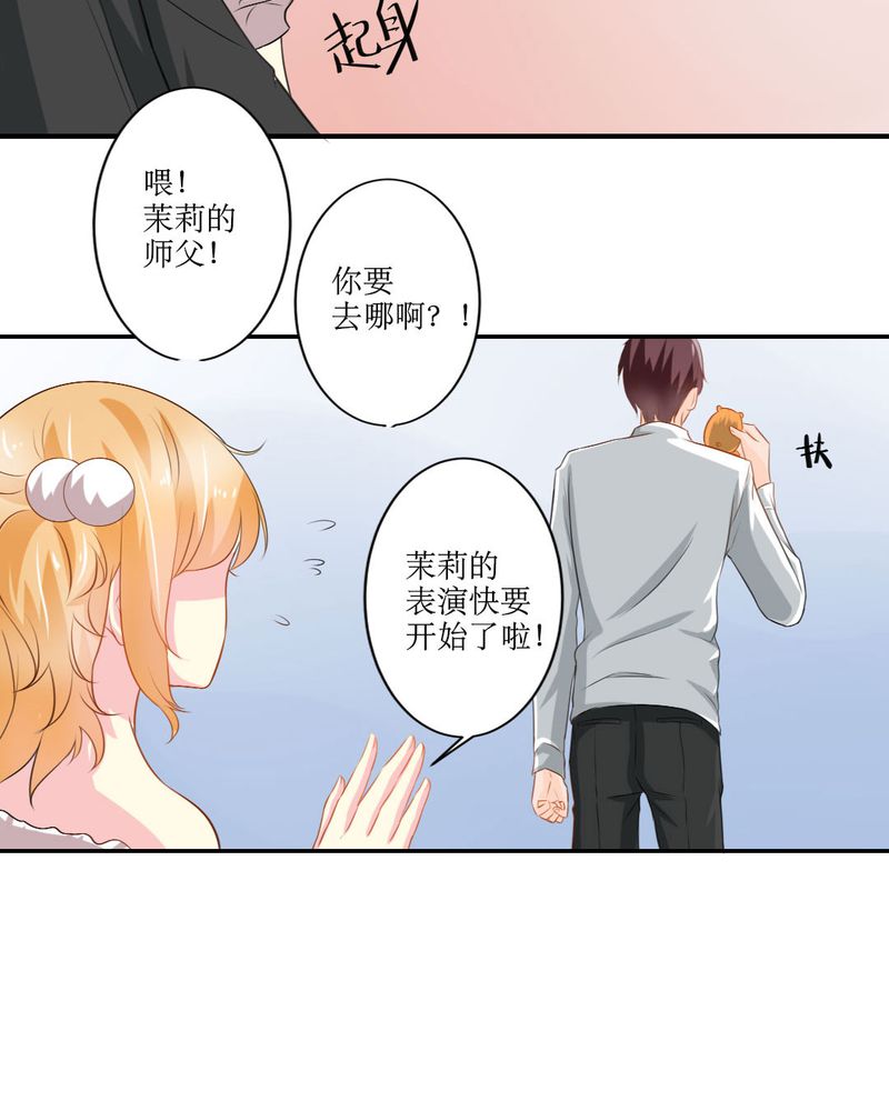 《魔力茉莉的奇幻爱情》漫画最新章节第19章：比赛开始免费下拉式在线观看章节第【22】张图片