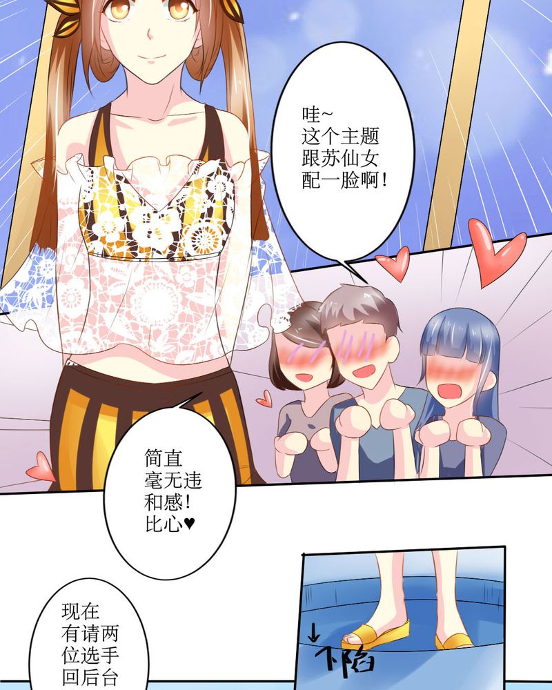 《魔力茉莉的奇幻爱情》漫画最新章节第19章：比赛开始免费下拉式在线观看章节第【24】张图片