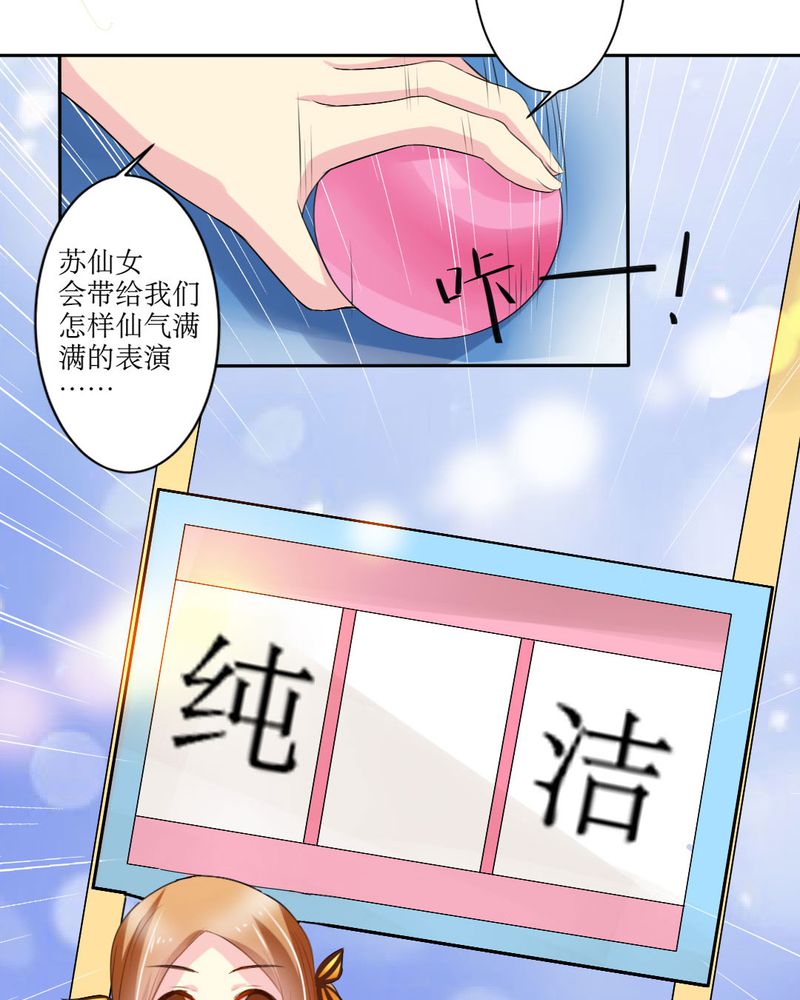 《魔力茉莉的奇幻爱情》漫画最新章节第19章：比赛开始免费下拉式在线观看章节第【25】张图片