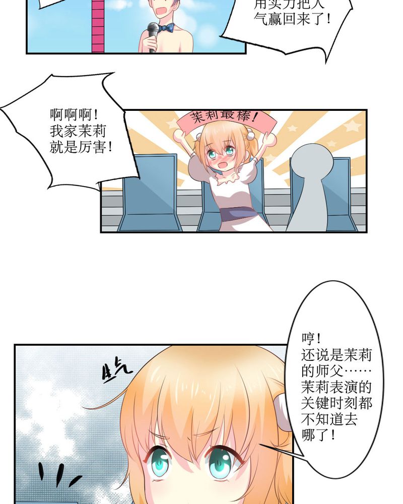 《魔力茉莉的奇幻爱情》漫画最新章节第20章：谎言免费下拉式在线观看章节第【24】张图片