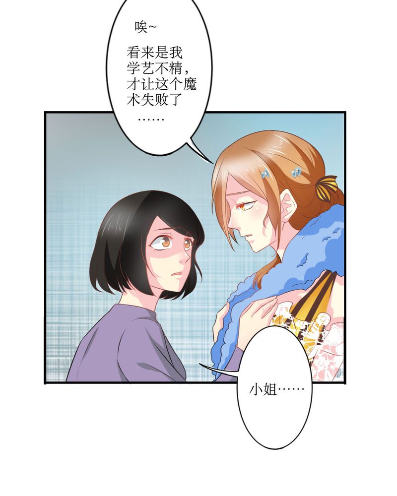 《魔力茉莉的奇幻爱情》漫画最新章节第20章：谎言免费下拉式在线观看章节第【4】张图片