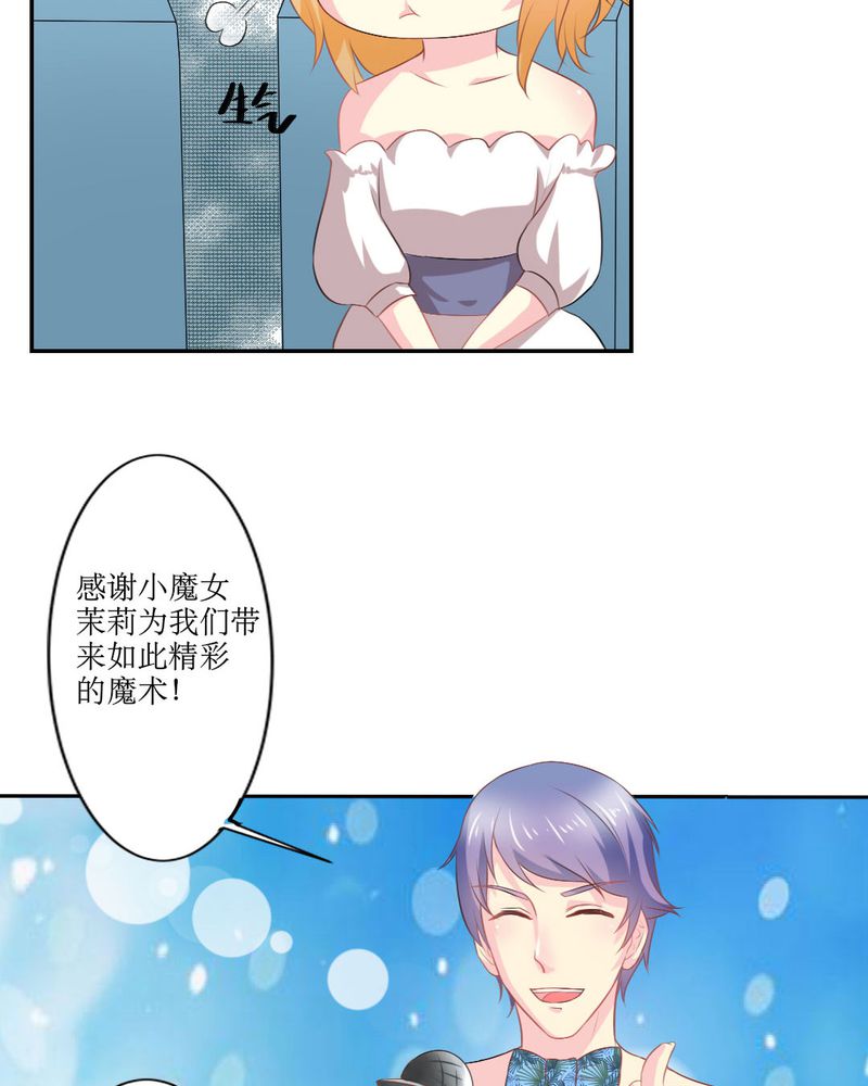 《魔力茉莉的奇幻爱情》漫画最新章节第20章：谎言免费下拉式在线观看章节第【23】张图片