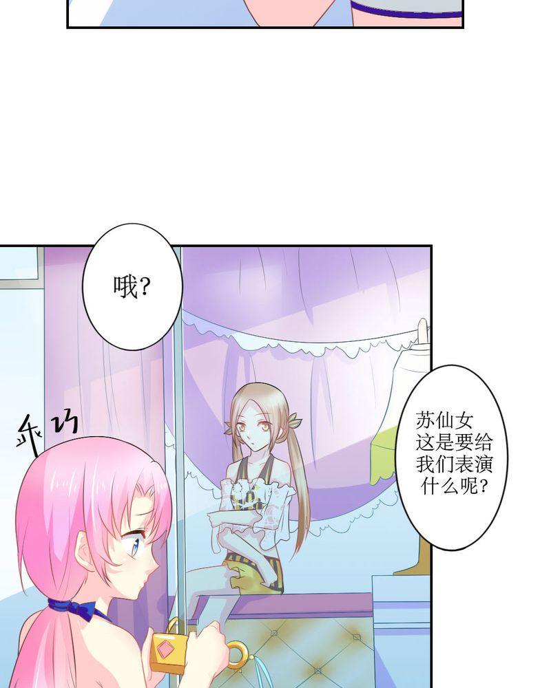 《魔力茉莉的奇幻爱情》漫画最新章节第20章：谎言免费下拉式在线观看章节第【18】张图片