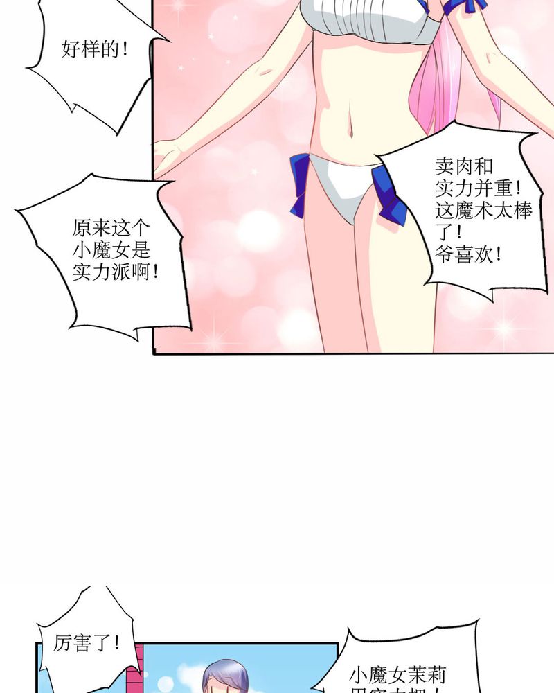 《魔力茉莉的奇幻爱情》漫画最新章节第20章：谎言免费下拉式在线观看章节第【25】张图片