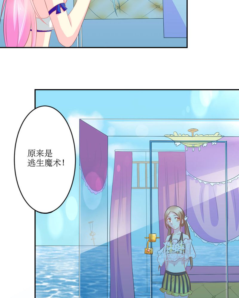 《魔力茉莉的奇幻爱情》漫画最新章节第20章：谎言免费下拉式在线观看章节第【17】张图片