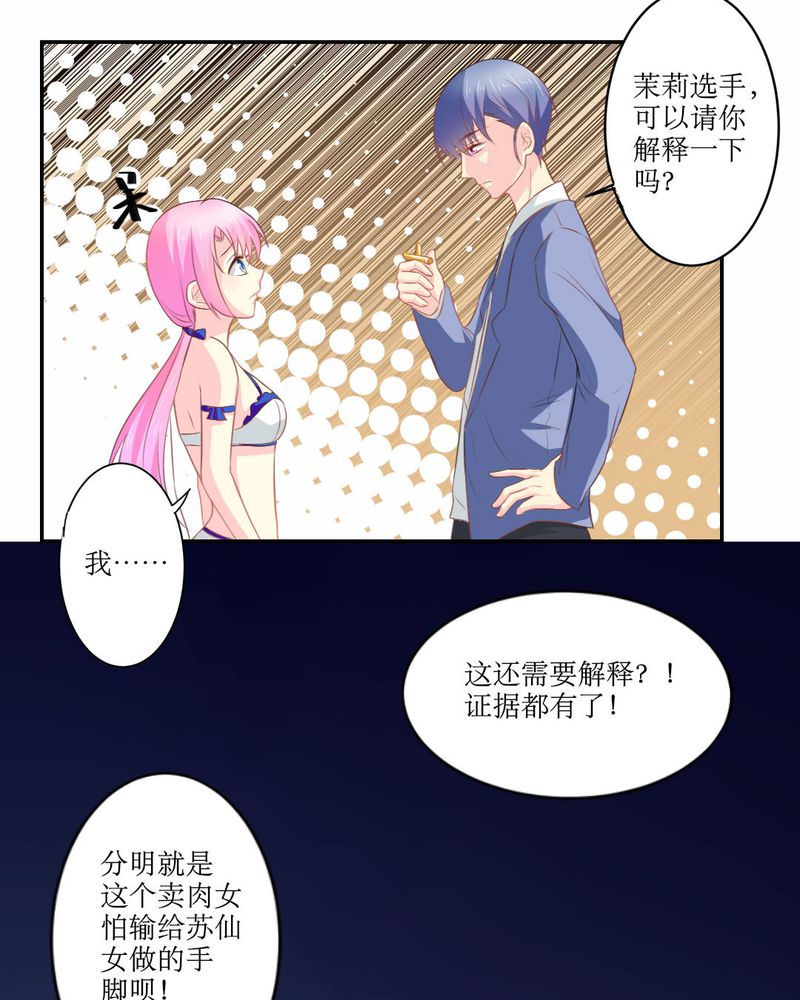 《魔力茉莉的奇幻爱情》漫画最新章节第21章：揭穿免费下拉式在线观看章节第【31】张图片