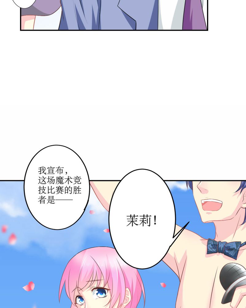 《魔力茉莉的奇幻爱情》漫画最新章节第21章：揭穿免费下拉式在线观看章节第【5】张图片