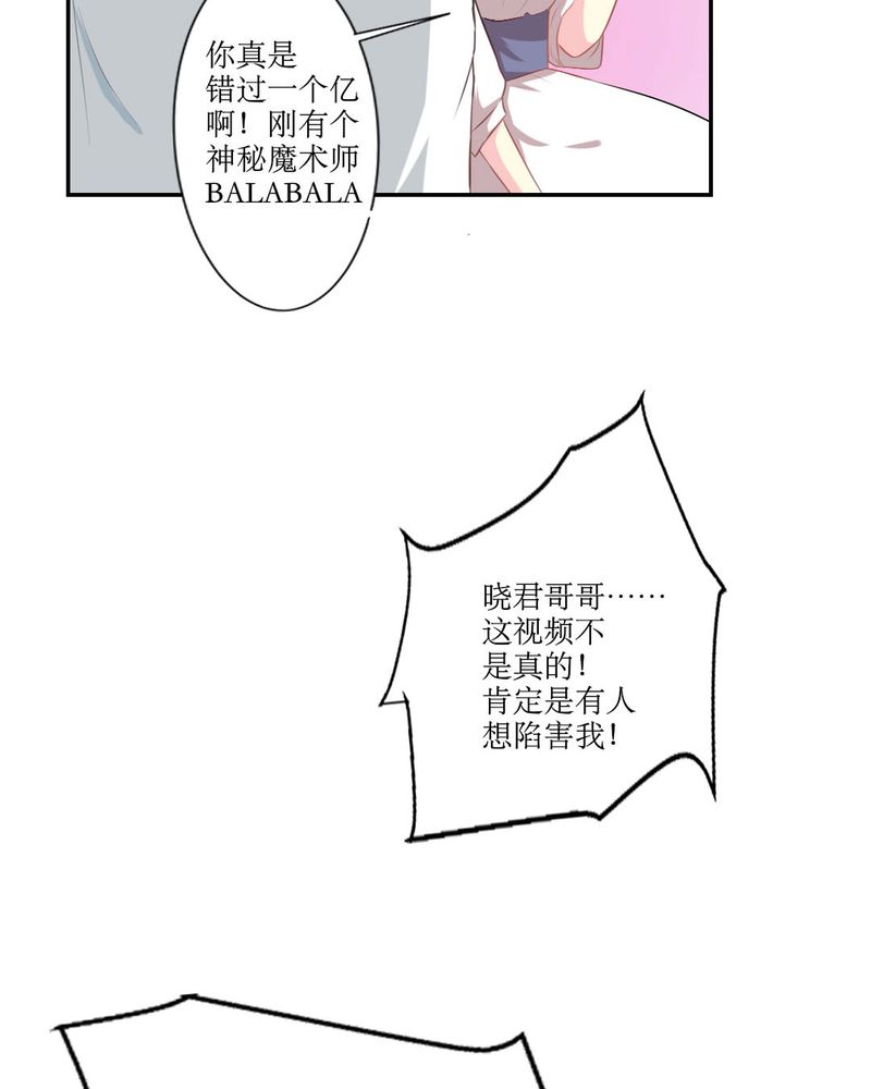 《魔力茉莉的奇幻爱情》漫画最新章节第21章：揭穿免费下拉式在线观看章节第【10】张图片