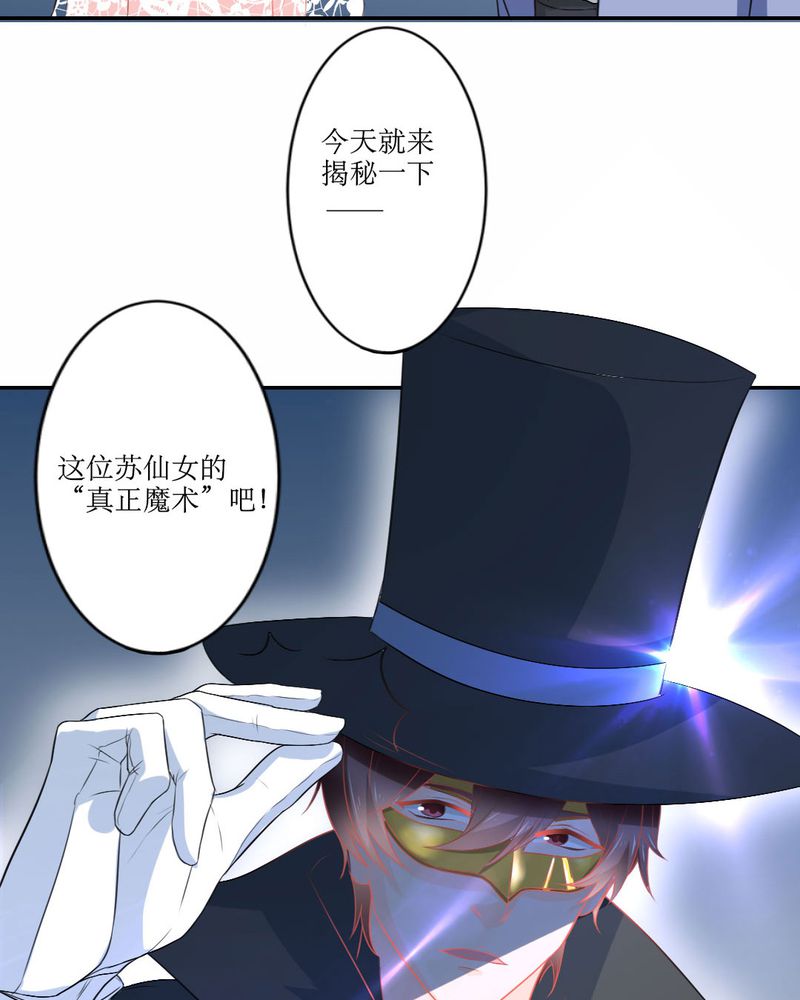 《魔力茉莉的奇幻爱情》漫画最新章节第21章：揭穿免费下拉式在线观看章节第【21】张图片