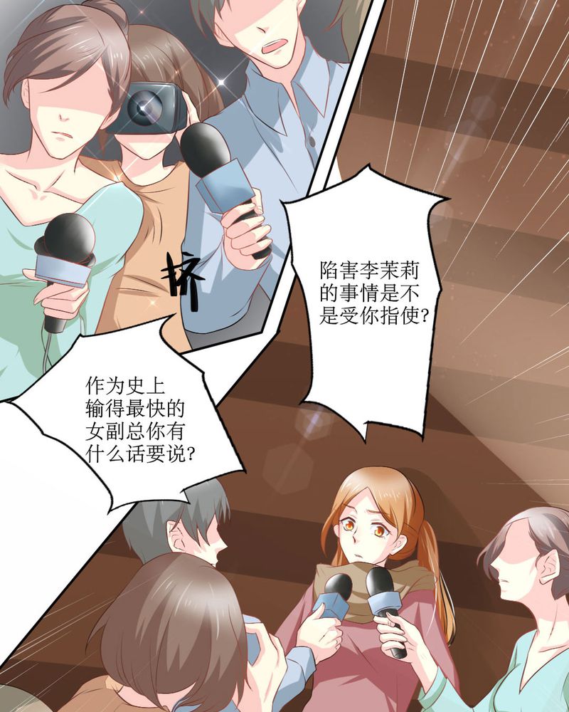 《魔力茉莉的奇幻爱情》漫画最新章节第22章：王牌免费下拉式在线观看章节第【27】张图片