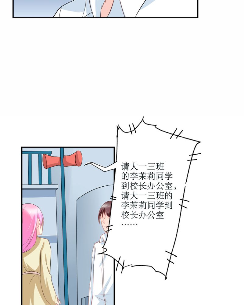 《魔力茉莉的奇幻爱情》漫画最新章节第23章：交给我免费下拉式在线观看章节第【22】张图片