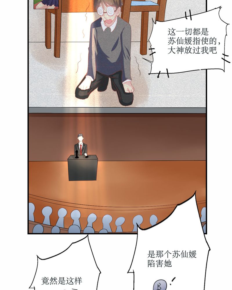 《魔力茉莉的奇幻爱情》漫画最新章节第23章：交给我免费下拉式在线观看章节第【7】张图片