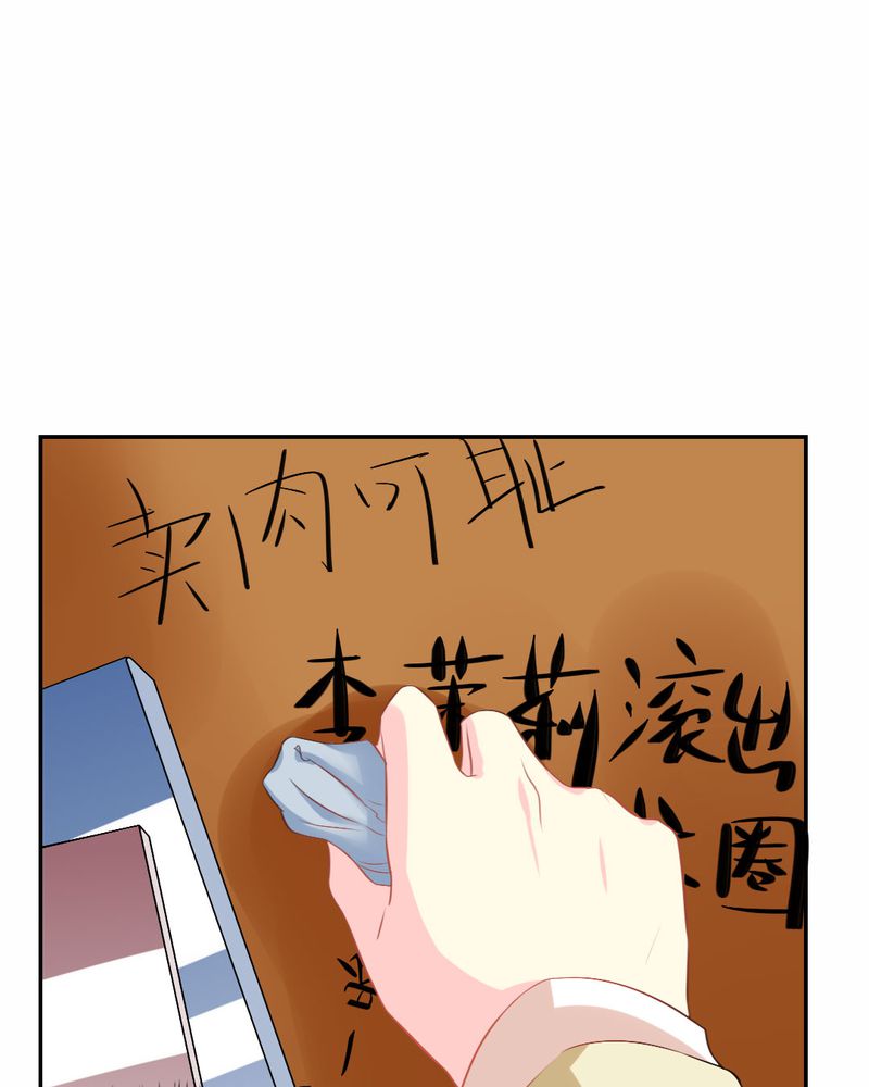 《魔力茉莉的奇幻爱情》漫画最新章节第23章：交给我免费下拉式在线观看章节第【31】张图片