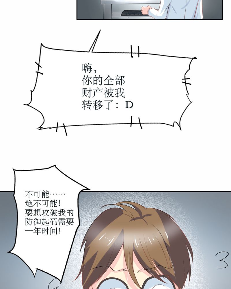 《魔力茉莉的奇幻爱情》漫画最新章节第23章：交给我免费下拉式在线观看章节第【3】张图片