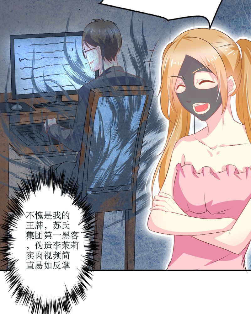 《魔力茉莉的奇幻爱情》漫画最新章节第23章：交给我免费下拉式在线观看章节第【18】张图片