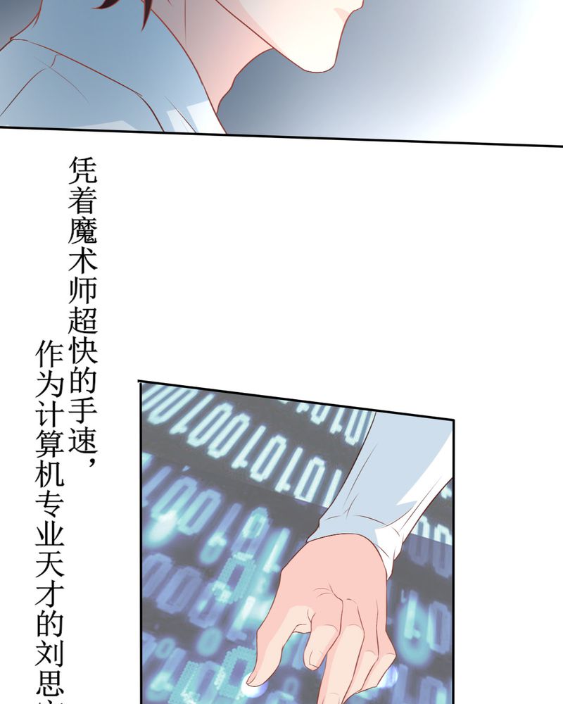 《魔力茉莉的奇幻爱情》漫画最新章节第24章：大魔王免费下拉式在线观看章节第【22】张图片