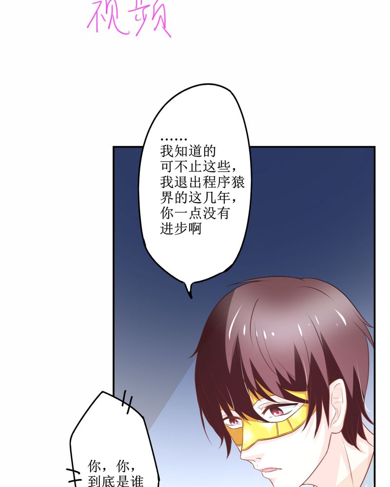 《魔力茉莉的奇幻爱情》漫画最新章节第24章：大魔王免费下拉式在线观看章节第【29】张图片