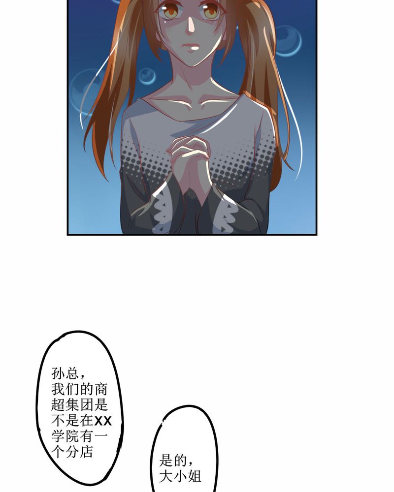 《魔力茉莉的奇幻爱情》漫画最新章节第24章：大魔王免费下拉式在线观看章节第【7】张图片