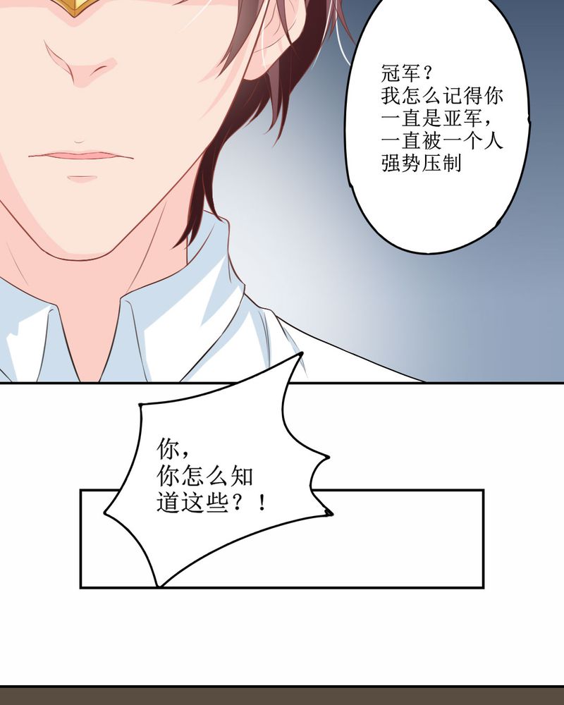 《魔力茉莉的奇幻爱情》漫画最新章节第24章：大魔王免费下拉式在线观看章节第【26】张图片