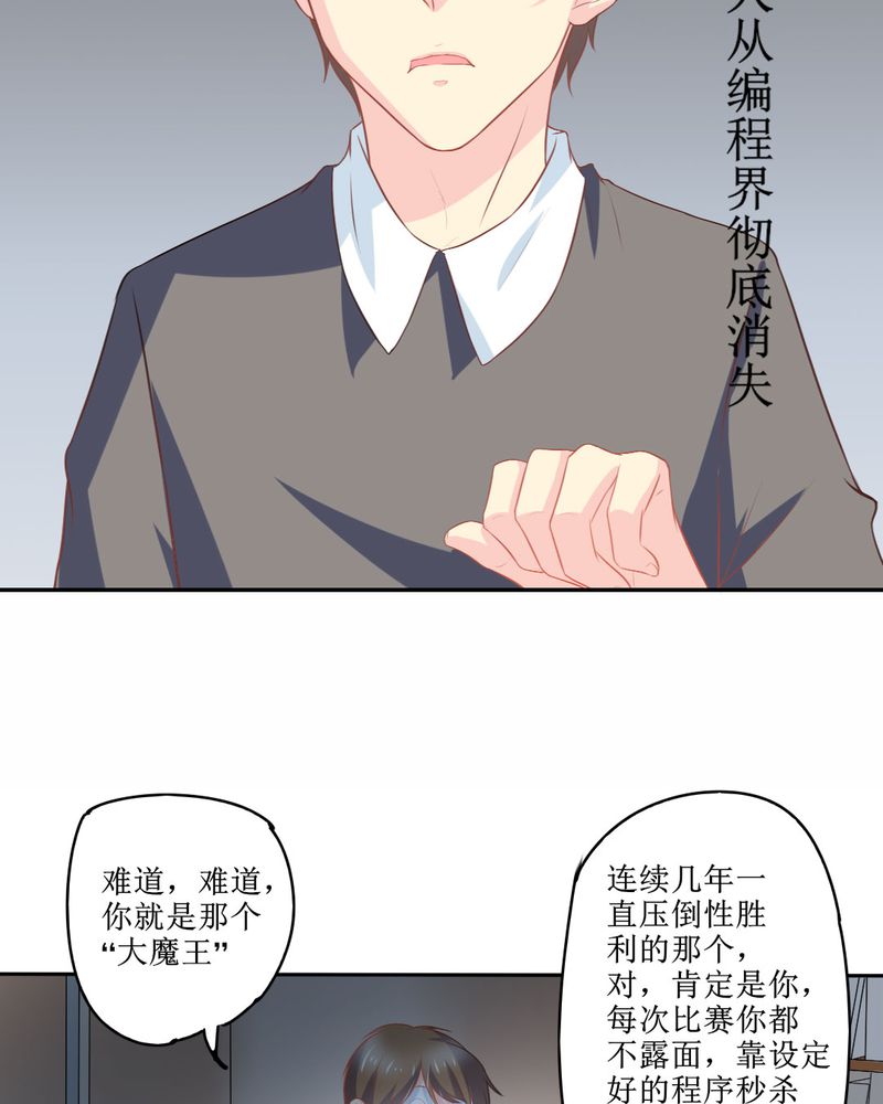 《魔力茉莉的奇幻爱情》漫画最新章节第24章：大魔王免费下拉式在线观看章节第【24】张图片