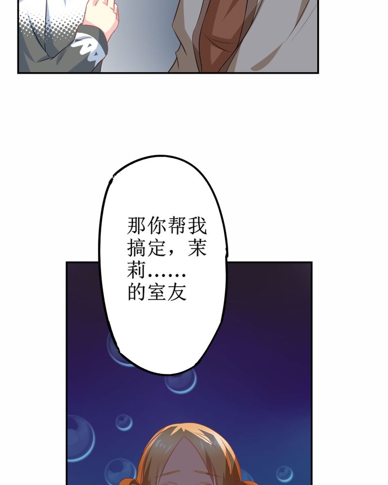 《魔力茉莉的奇幻爱情》漫画最新章节第24章：大魔王免费下拉式在线观看章节第【8】张图片