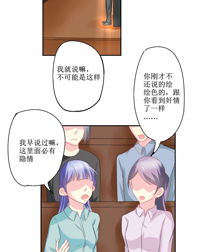 《魔力茉莉的奇幻爱情》漫画最新章节第24章：大魔王免费下拉式在线观看章节第【16】张图片