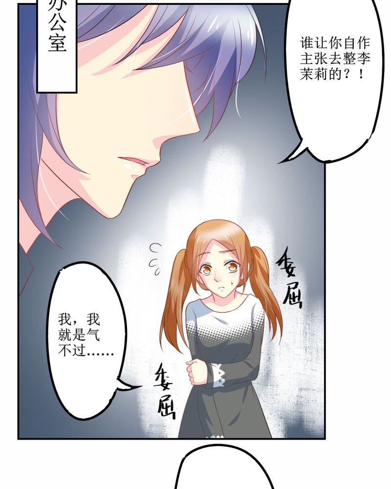 《魔力茉莉的奇幻爱情》漫画最新章节第24章：大魔王免费下拉式在线观看章节第【12】张图片