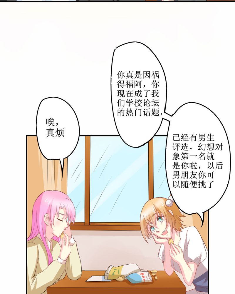 《魔力茉莉的奇幻爱情》漫画最新章节第24章：大魔王免费下拉式在线观看章节第【14】张图片