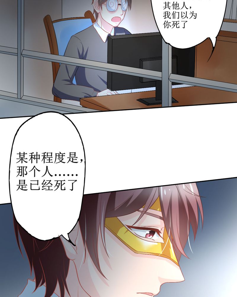 《魔力茉莉的奇幻爱情》漫画最新章节第24章：大魔王免费下拉式在线观看章节第【23】张图片