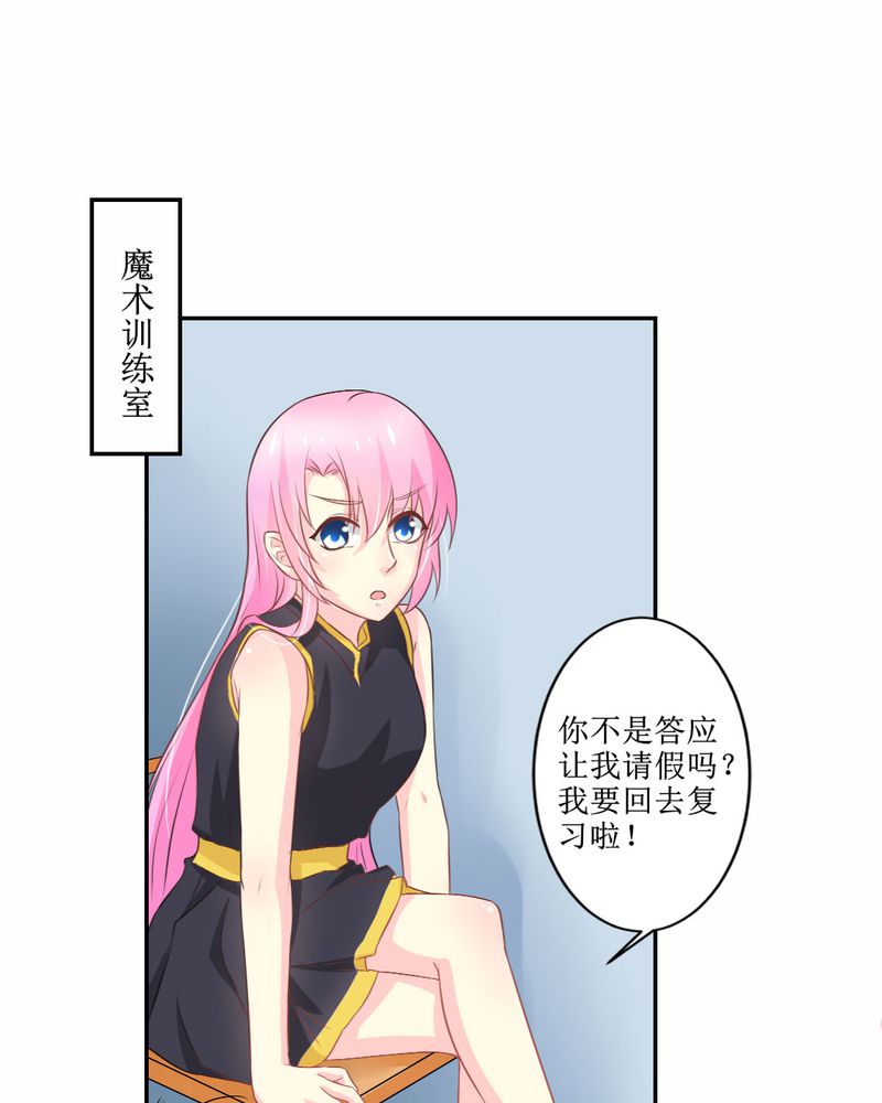 《魔力茉莉的奇幻爱情》漫画最新章节第25章：期中考免费下拉式在线观看章节第【26】张图片