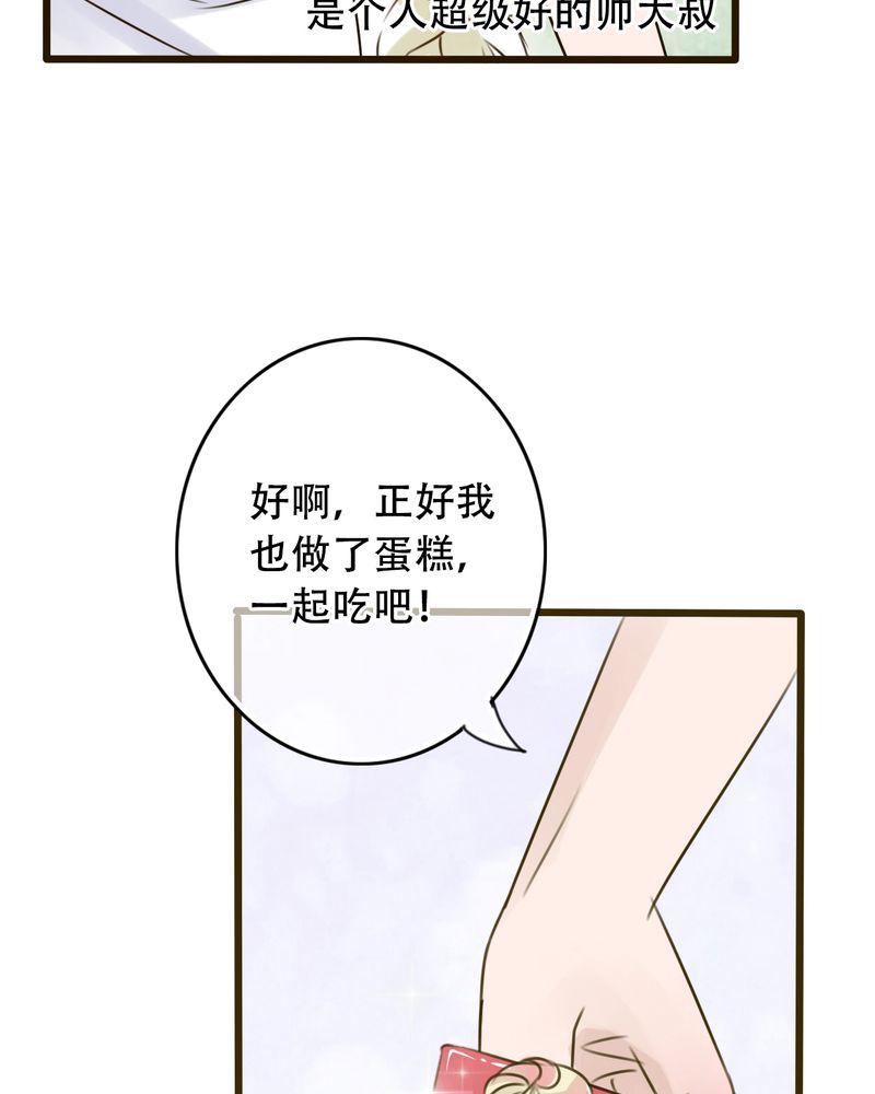 《雨后的盛夏》漫画最新章节第1章：初遇免费下拉式在线观看章节第【27】张图片