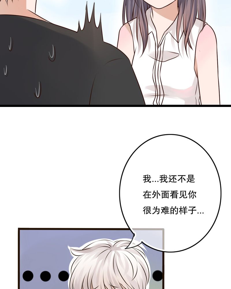 《雨后的盛夏》漫画最新章节第11章：他的目的免费下拉式在线观看章节第【25】张图片