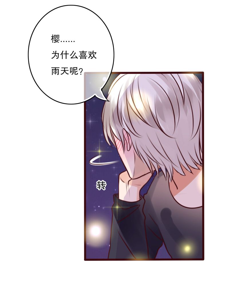 《雨后的盛夏》漫画最新章节第26章：我喜欢你免费下拉式在线观看章节第【24】张图片