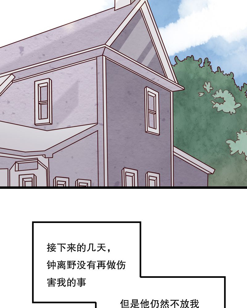 《雨后的盛夏》漫画最新章节第39章：失控的钟离野免费下拉式在线观看章节第【5】张图片