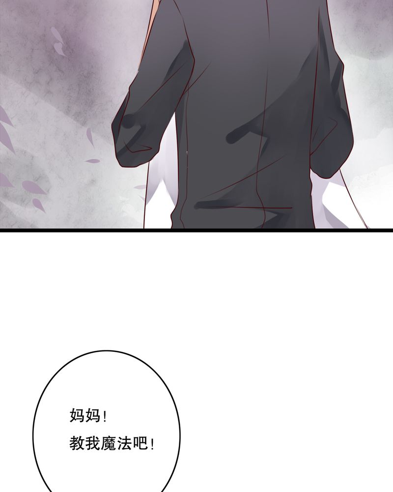 《雨后的盛夏》漫画最新章节第45章：被禁止的魔法免费下拉式在线观看章节第【24】张图片