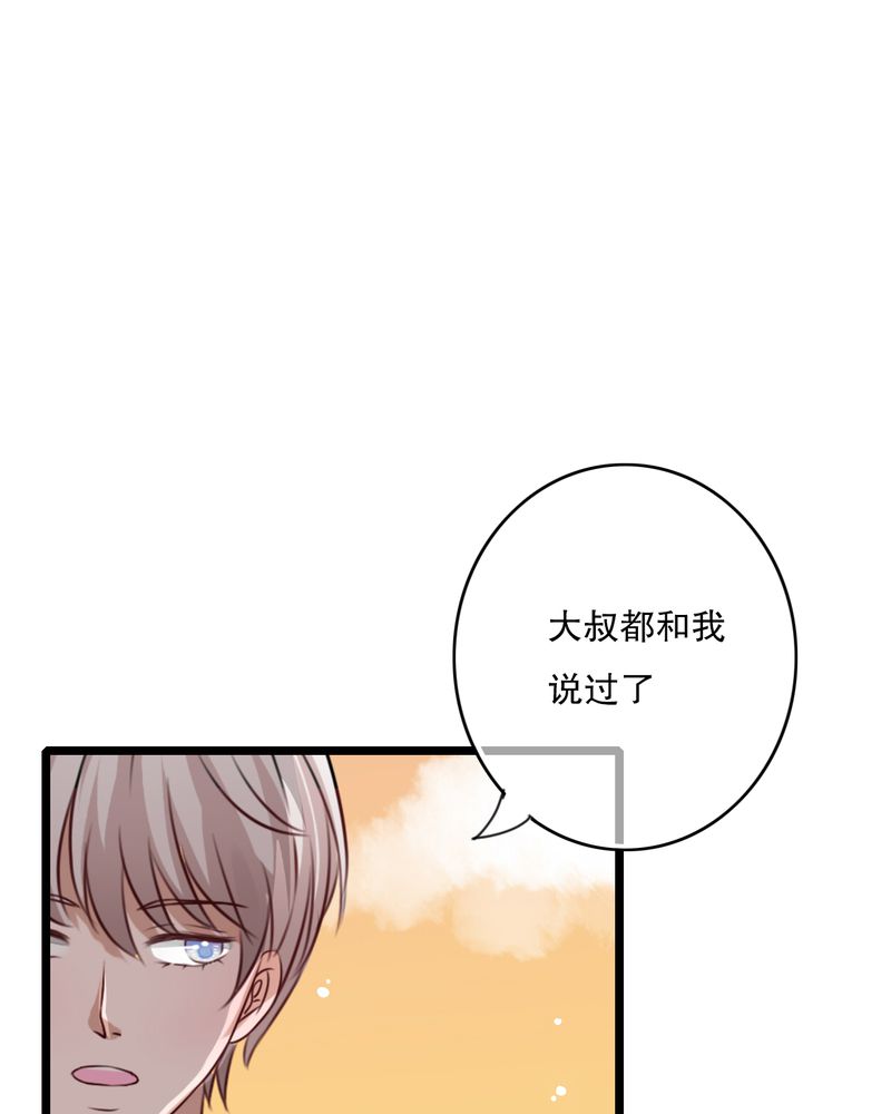 《雨后的盛夏》漫画最新章节第52章：嫁给我免费下拉式在线观看章节第【37】张图片