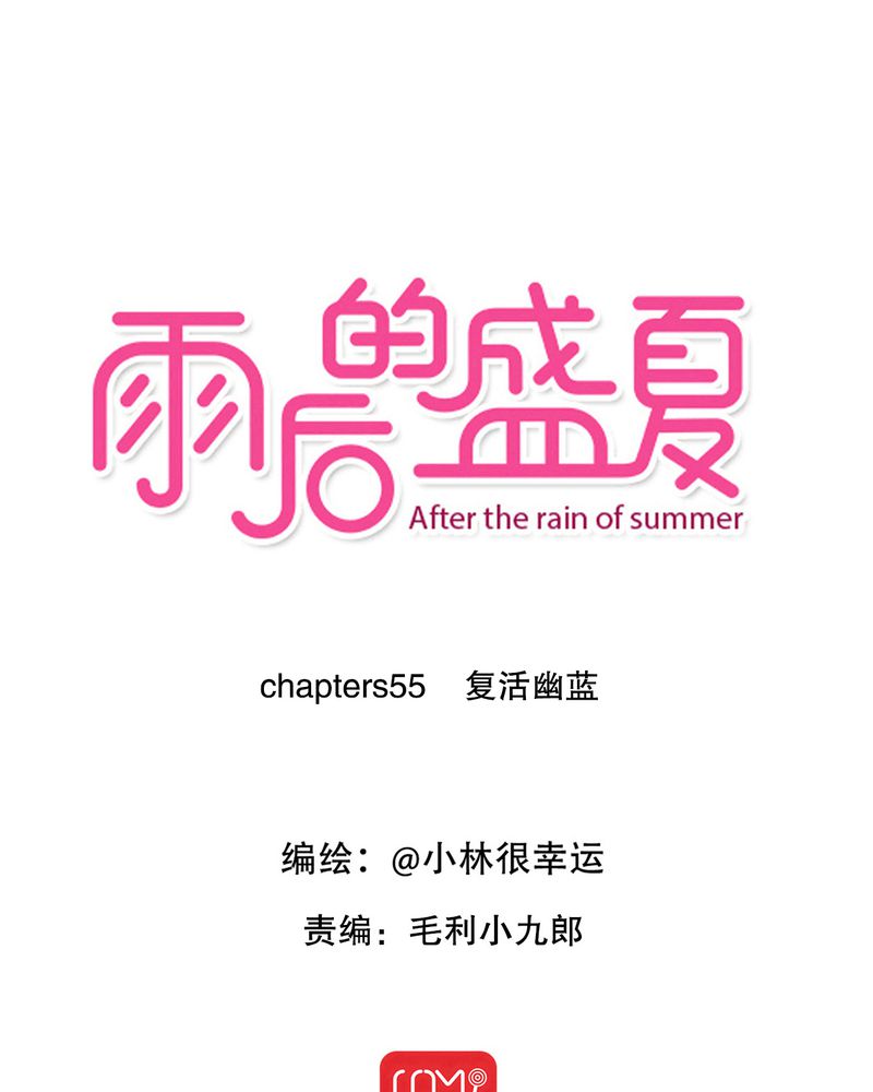 雨后的盛夏-第55章：复活幽蓝全彩韩漫标签
