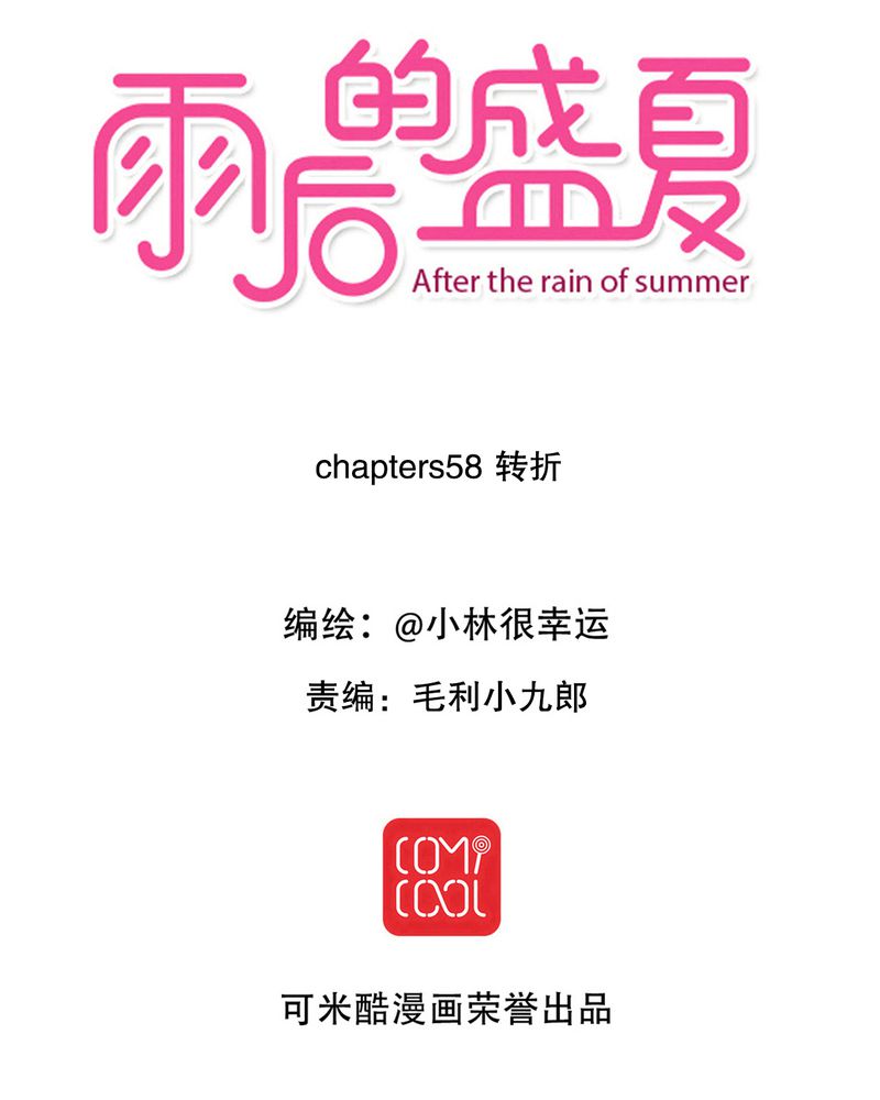 雨后的盛夏-第58章：转折全彩韩漫标签