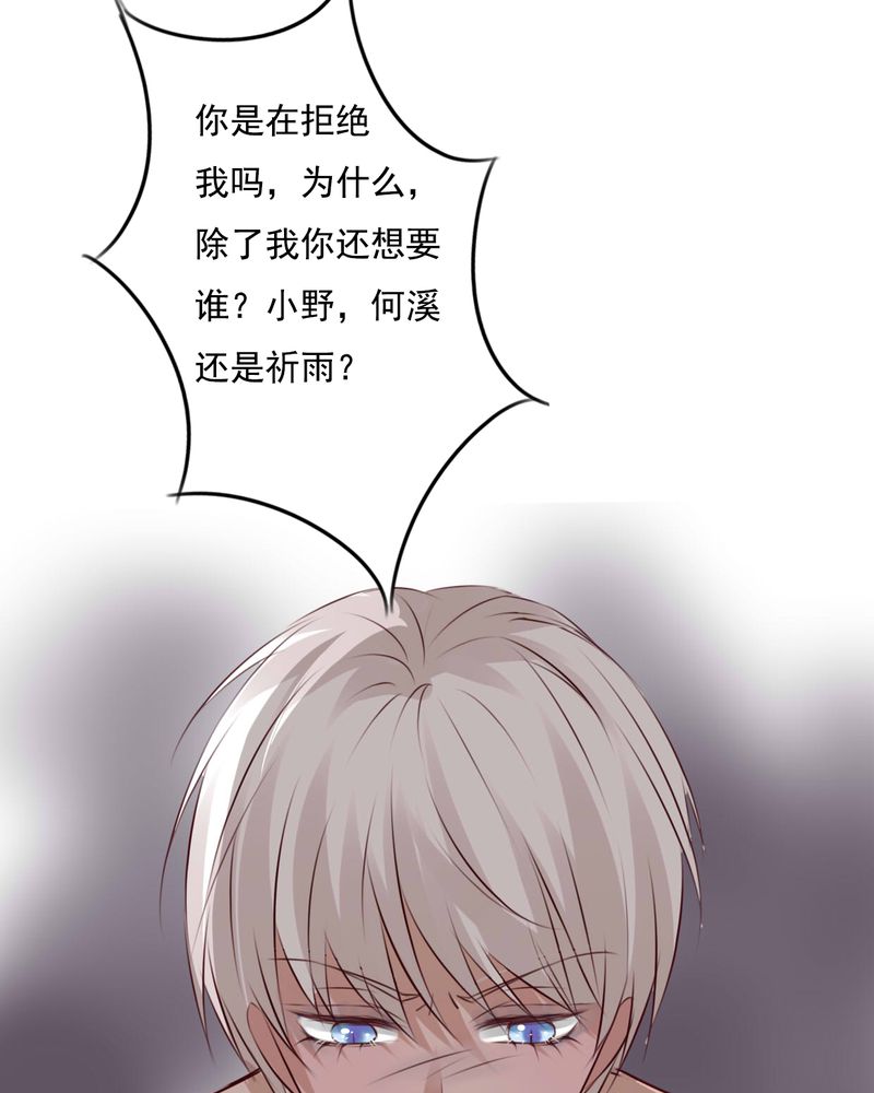 《雨后的盛夏》漫画最新章节第76章：晴天竟然？！！免费下拉式在线观看章节第【31】张图片