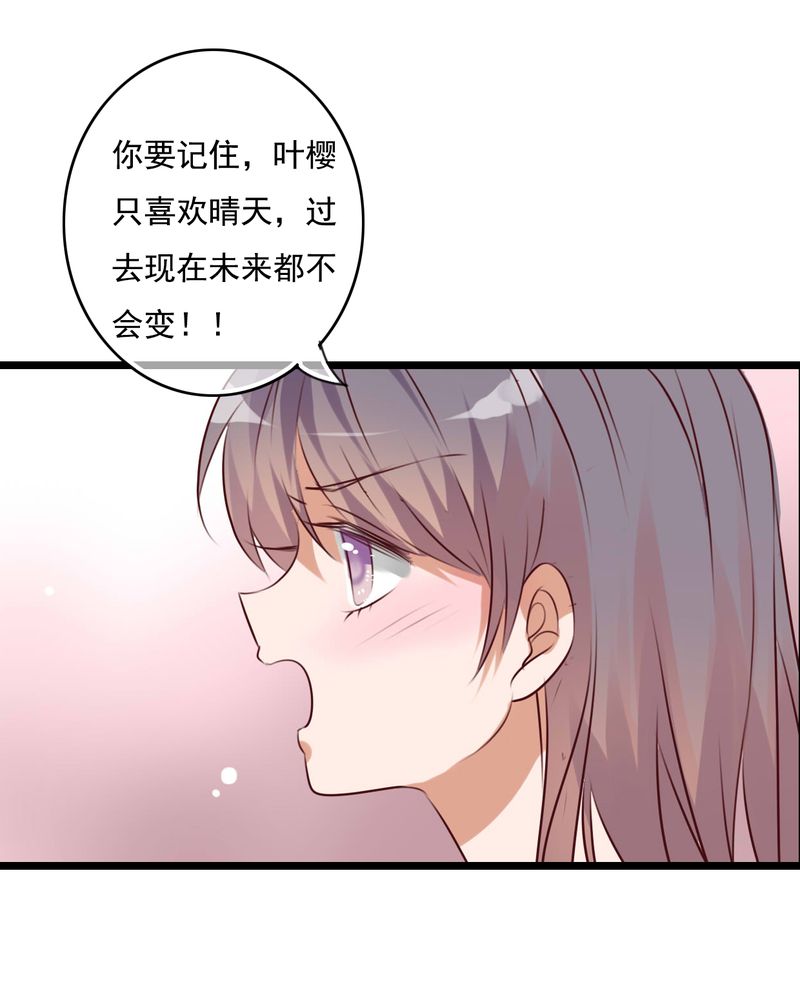 《雨后的盛夏》漫画最新章节第76章：晴天竟然？！！免费下拉式在线观看章节第【3】张图片