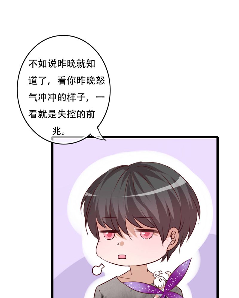 《雨后的盛夏》漫画最新章节第77章：危险来临免费下拉式在线观看章节第【31】张图片